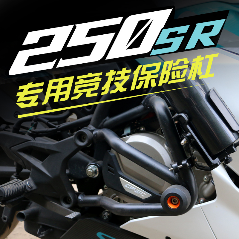 Suitable for spring wind CF250SR bumper motorcycle modification Jingji drop anti-collision front protection bar sr250 accessories