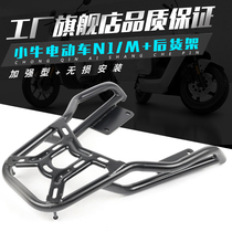 Calf electric car N1 rear shelf M tail box rack Tail frame trunk bracket Tail wing backrest modification accessories