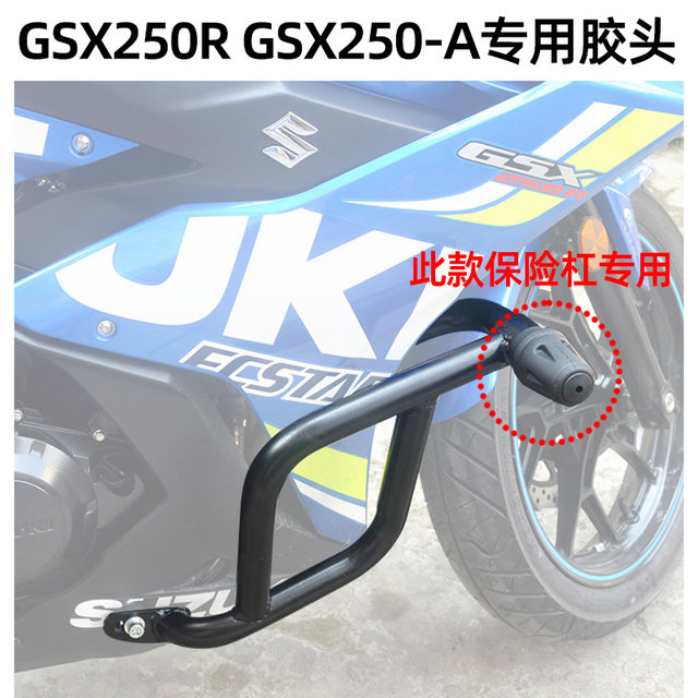 ເຫມາະສໍາລັບ Suzuki GSX250R-A ຢາງ bumper head GSX250 ລົດຈັກຕ້ານການຕົກຢາງຫົວຕ້ານການ collision baseball plug