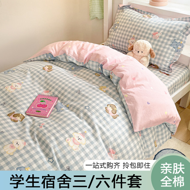 A complete set of three-piece set of pure cotton bed sheets and bedding for high school students living in school