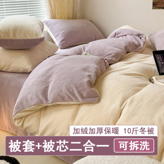 A complete set of milk velvet quilt cover, removable and washable double thickened and warm 10 catties winter quilt student dormitory cotton quilt