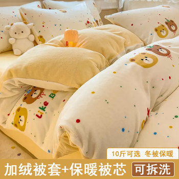 Milk Velvet Quilt Cover Set, Removable and Washable Winter Quilt for Double Bed, 5kg Thickened Quilt Core, Coral Fleece Student Bedding