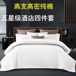 Five-Star Hotel Four-Piece Set 100% Pure Cotton White Hotel and Guesthouse Special Bedding Linen Duvet Cover 1.8