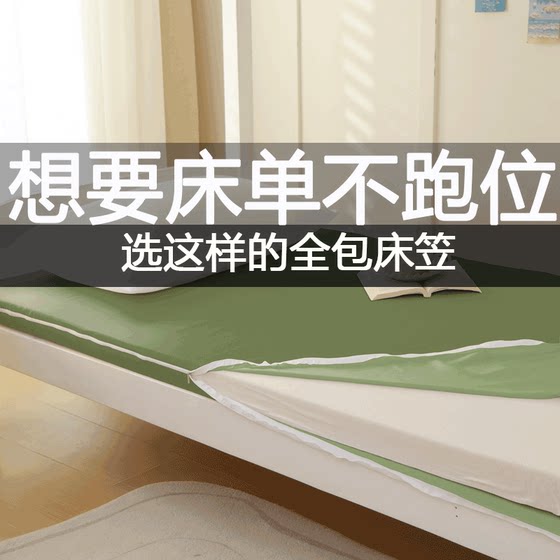 Mattress sheet integrated protection six-sided zipper all-inclusive student dormitory 90x190 anti-slip mattress sheet set single piece