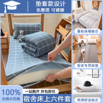 大学生宿舍纯棉床垫套三件套拉链床单人被褥住校床上用品全套六件