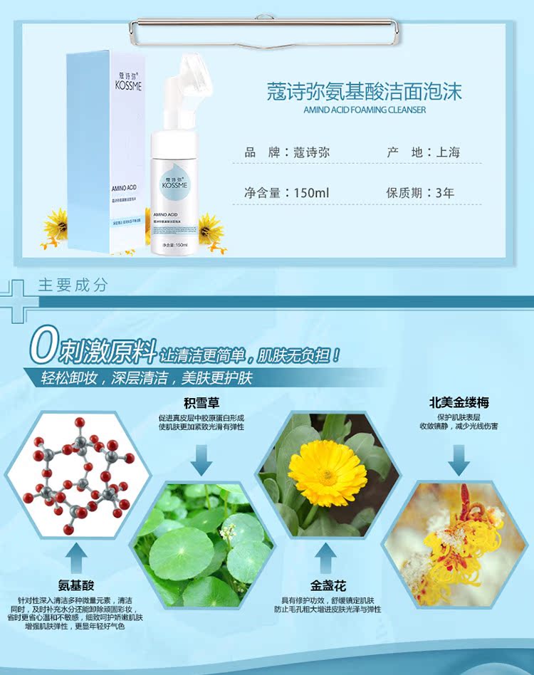  蔻诗弥氨基酸洁面泡沫3.jpg