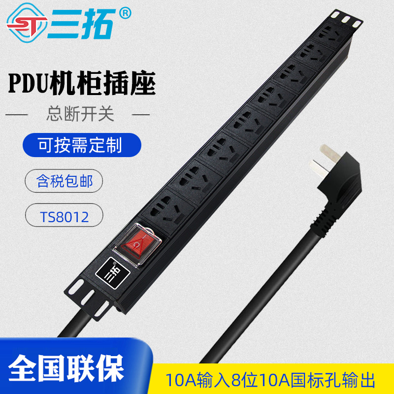 Santuo PDU cabinet power socket 8-bit 10a plug strip with switch new GB high-power industrial machine room cabinet special multi-function terminal block TS8012