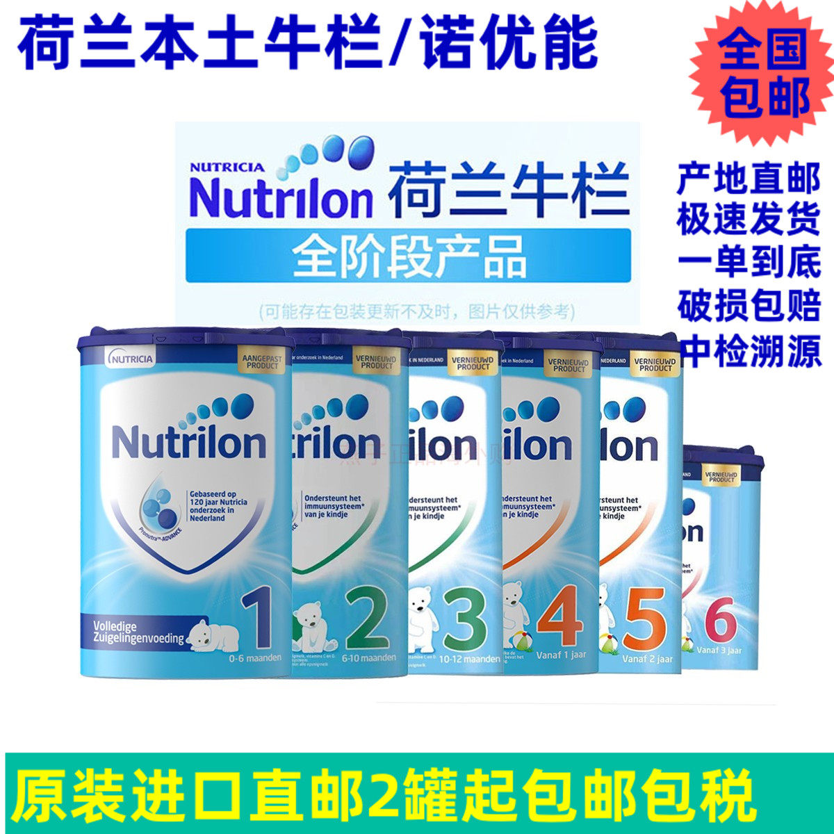 Direct Mail] Nutrilon Dutch Niulan Nuoyuneng 123456 Formula Milk Powder Original Import Tax