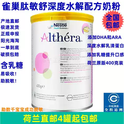 Dutch direct mail Nestle Althera peptide Minshu containing lactose deep hydrolysis 400g tax