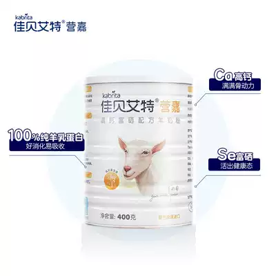 (New product debut)Jiabei Ait Ying Jiahe goat milk powder high calcium and selenium-rich 400g Imported from the Netherlands