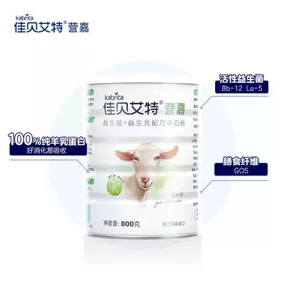 (New product debut)Jiabei Aite Yingjia adult goat milk powder double benefit combination 800g Imported from the Netherlands