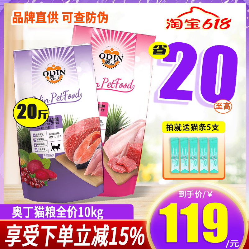 Odin Cat Food 10kg 10kg Ocean Fish Flavor Kitten Cat Food Stray Cat Anti-Hair Ball Universal Adult Cat Food Package
