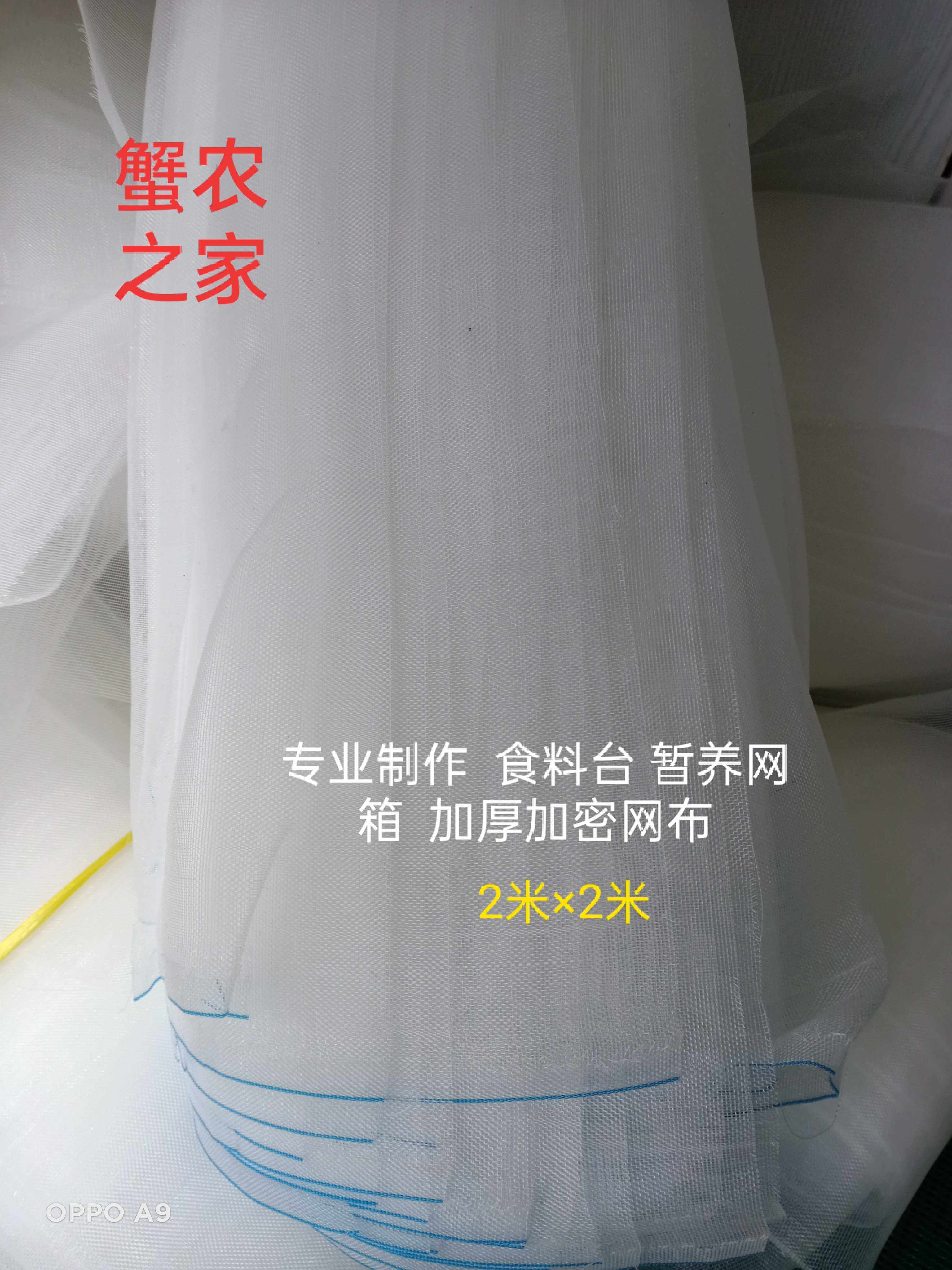 Crab Farmer's House Aquaculture Mesh Fabric Making Food Table Temporary Cage Mesh Cloth Thickening and Encryption