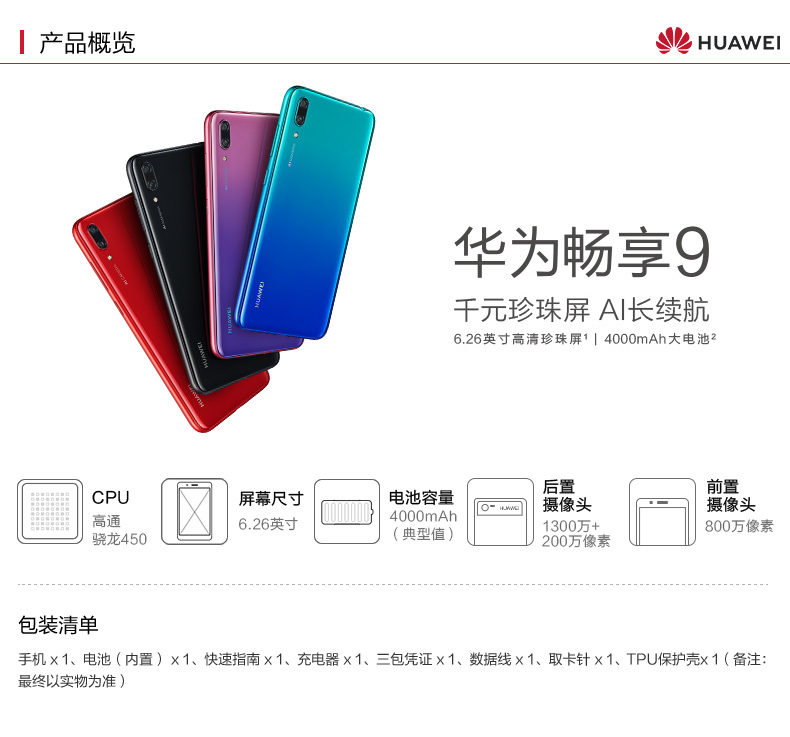 [64GB với mức giá 879 nhân dân tệ] Huawei (HUAWEI) tận hưởng 9 điện thoại thông minh vinh quang Netcom 4G toàn màn hình trò chơi điện thoại di động đích thực thưởng thức 8plus / 8c chơi 8c / 8x - Điện thoại di động gia iphone
