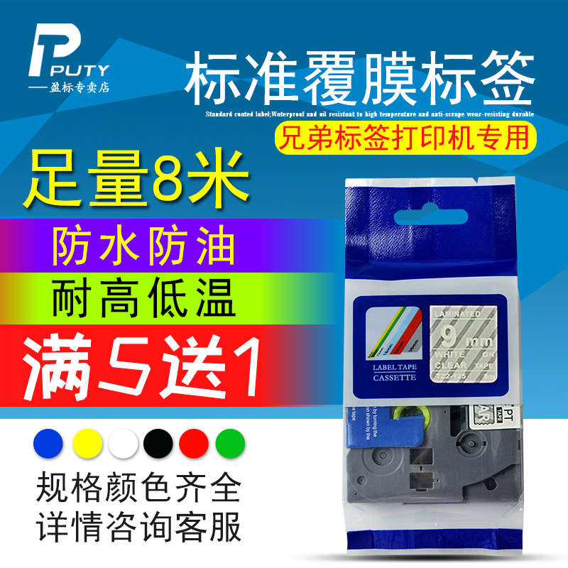 PUTY logo sign machine ribbon 6 9 12mm transparent bottom black character label with homegrown film sticker applicable Brother scoring machine PT-D210 E115 18RZ 18RZ mark machine photocopying