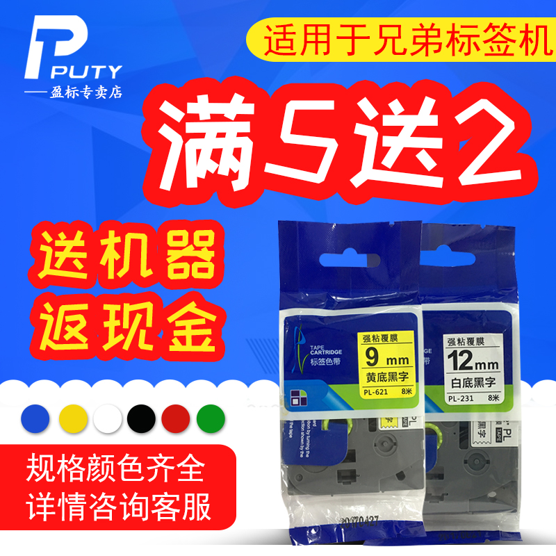 TZ-231 Label machine ribbon 9mm12 Self-adhesive 631 Cable label with white on yellow on black printer label paper for pt-e100b d200