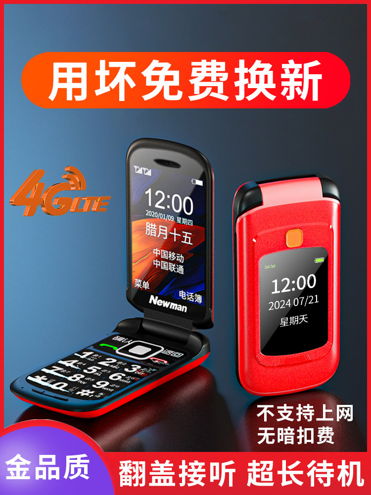 Newman L660 Senior Flip Phone, Mobile Phone for China Unicom and China Telecom, Large Font, Loud Sound, Genuine Product, Ultra-Long Standby, Large Screen, Voice Assistant, Military-Grade 4g Full Network Compatibility, Senior Phone