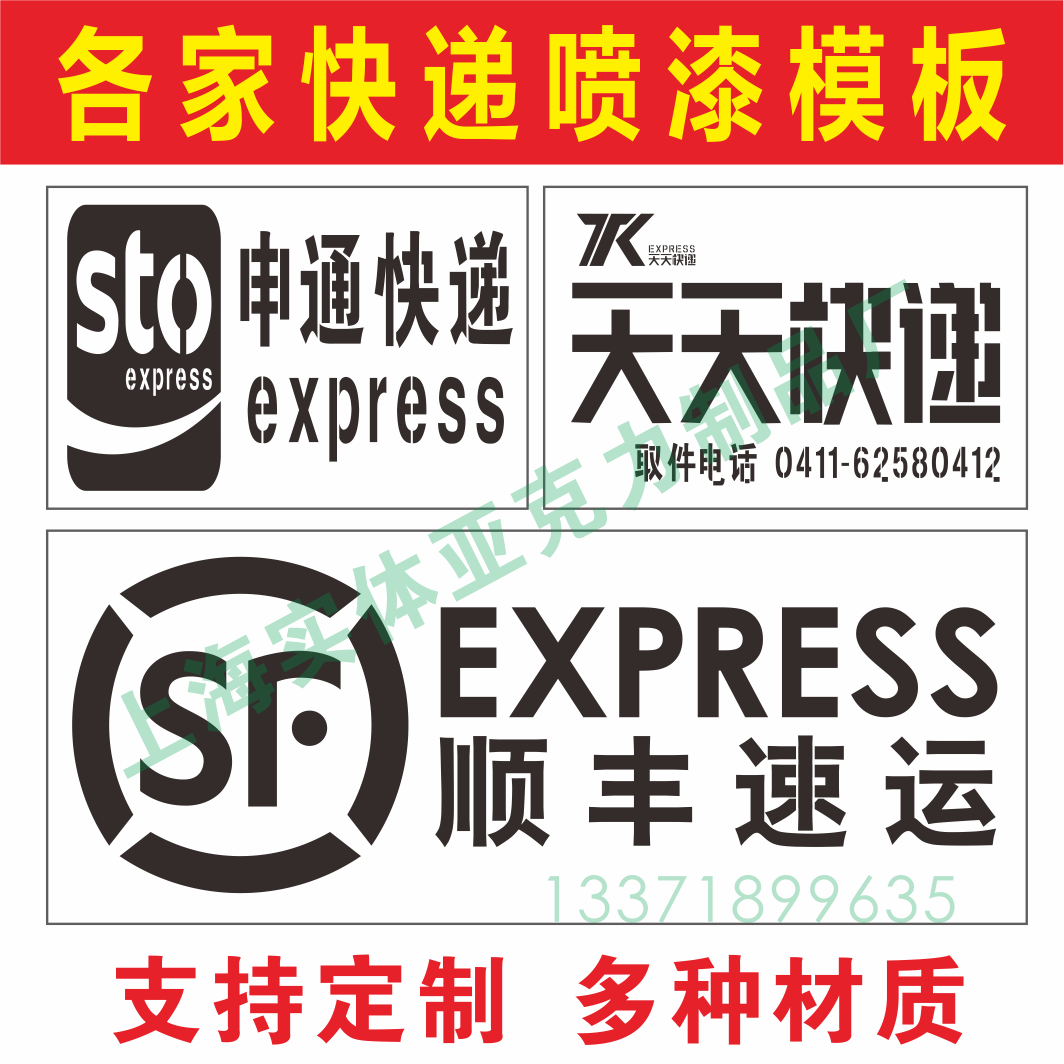 Express Logistics Automotive Tail Spray Paint Mold Plate Wall Advertising Leak Board Hollow Character Sharper Graffiti Font Custom