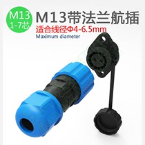 M13 flange seat plastic waterproof aviation plug signal wire joint connector outdoor 1-23-7 core single core 25A