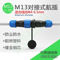 M13 butt-type air plug male to plug waterproof connector 1234567 core power cord connector IP68