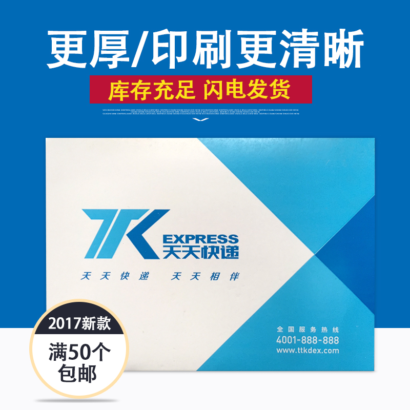 天天快递信封文件袋定制加厚防水快递袋信封袋快递袋子包邮
