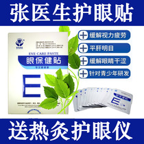 Dr Zhang Eye care patch Eye care close to the eyes amblyopia eyes dry and tired teenagers and adults universal 12 bags