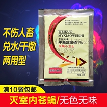 Fly powder to kill fly king little knight mosquito fly long-acting tasteless farm hotel indoor artifact spray insecticide