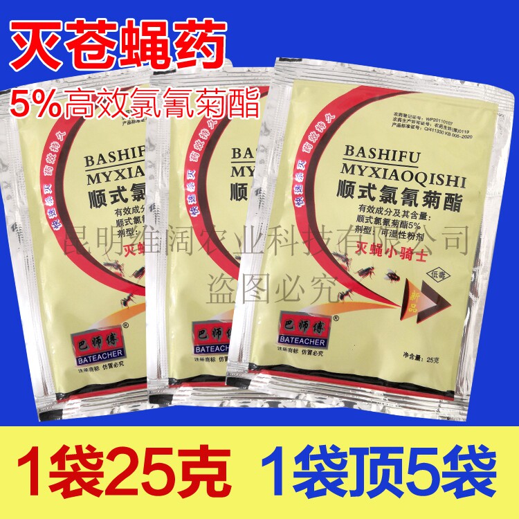 Master Ba Flyers, Little Knight, fly medicine, mosquito control, Fly Farm, Hotel Orchard, 25 bags of fly medicine