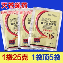 Master Ba fly killing little knight fly medicine mosquito killing fly farm hotel orchard fly medicine 25 bags