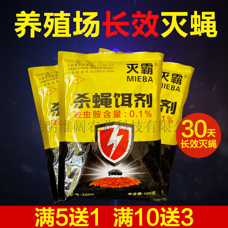 Thanos fly-killing bait fly-killing bait fly medicine farm animal husbandry pig farm long-acting fly-killing agent bait artifact long-acting