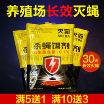 Suba fly killing bait fly killing bait fly medicine farm animal husbandry pig farm long-acting fly killing agent bait artifact long-acting