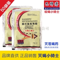 Master Ba fly killing little knight fly medicine farm outdoor use long-acting 60 days fly medicine spray fly medicine 50 bags