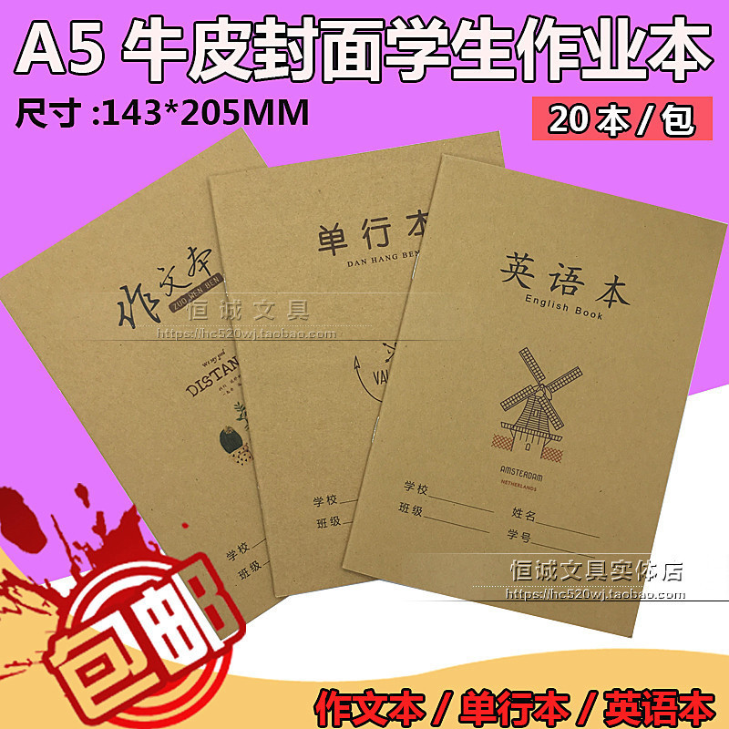 Thickened kraft paper cover A5 primary and secondary school students homework book English book Composition book Single line book 20 books