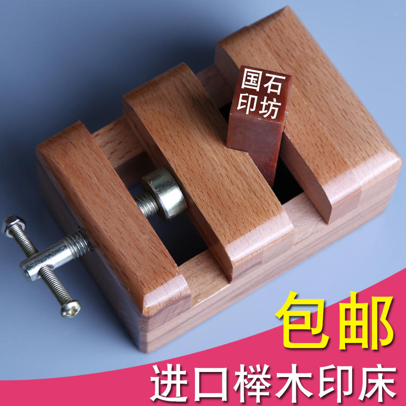 Imported Beech Wood Small Number Printed Bed Engraving Bed Solid Wood Clamp Seal Shoushan Stone Material Engraving fixed seal engraving suit tool-Taobao