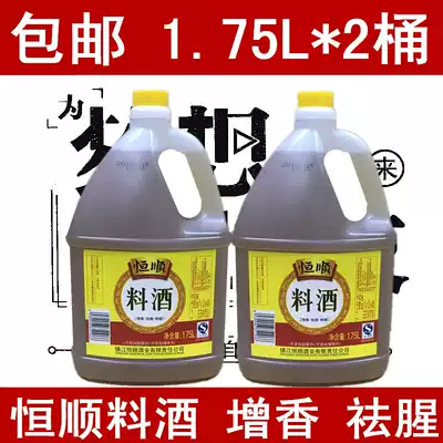 Hengshun cooking wine 1 75l liters X2 barrel cooking rice wine to enhance fragrance and remove fishy vats
