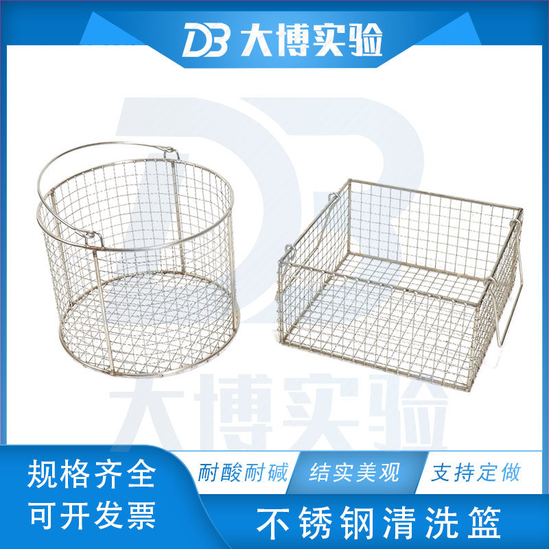 不锈钢清洗篮子 消毒框篮试管篮筐可订做