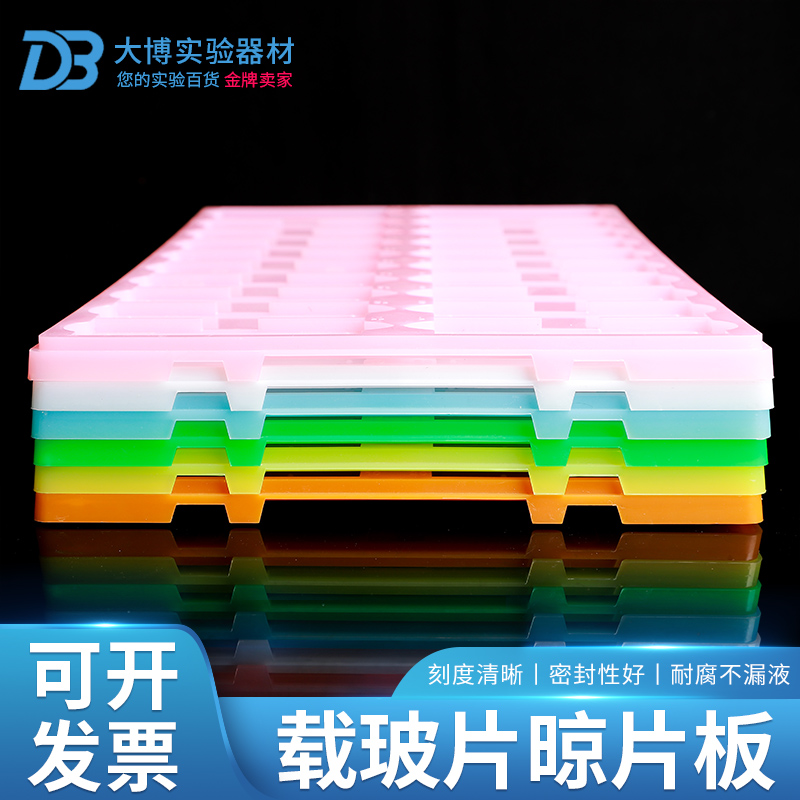 20 pieces of plastic slide drying plate pathological slice storage plate operation plate drying rack drying plate slice plate
