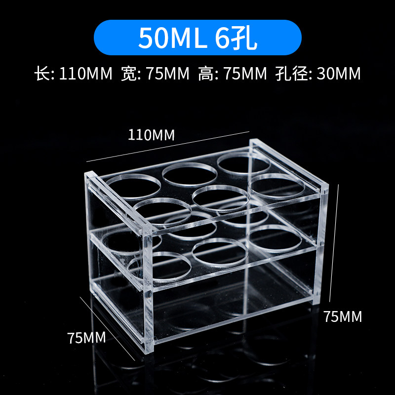 50ml6孔有机玻璃离心管架 50ml6孔亚克力试管架 孔径30mm