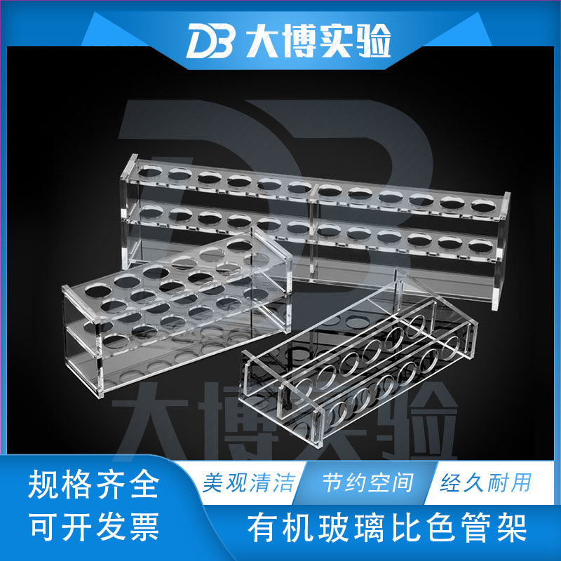 Organic glass colorimetric tube holder 10ml25ml50ml100ml test tube rack 6 holes 12 holes 24 holes 30 holes single double row