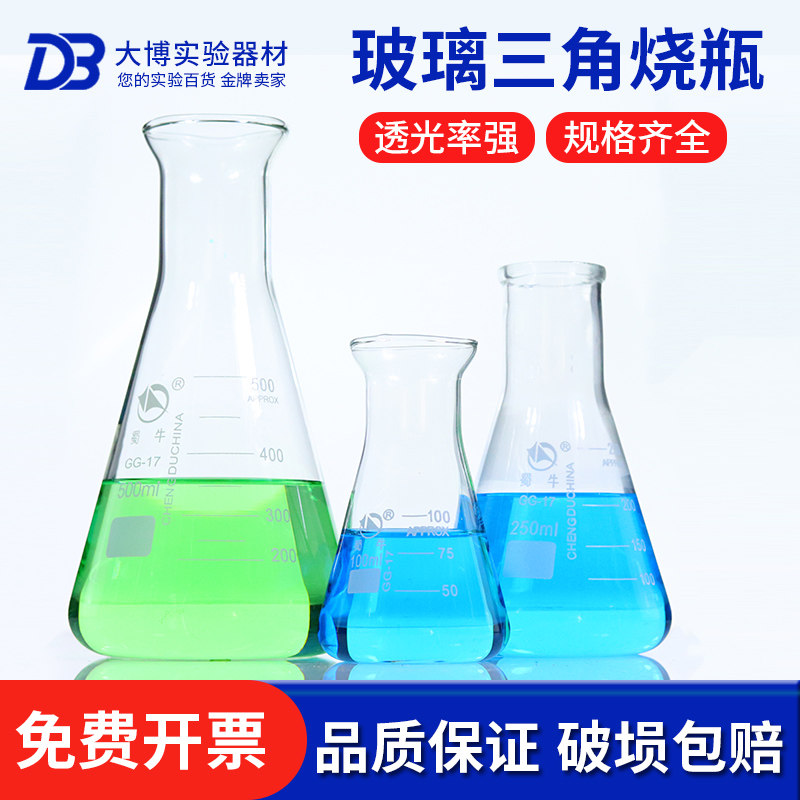 蜀牛玻璃三角烧瓶 锥形瓶50ml100ml150ml200ml250ml500ml1000ml
