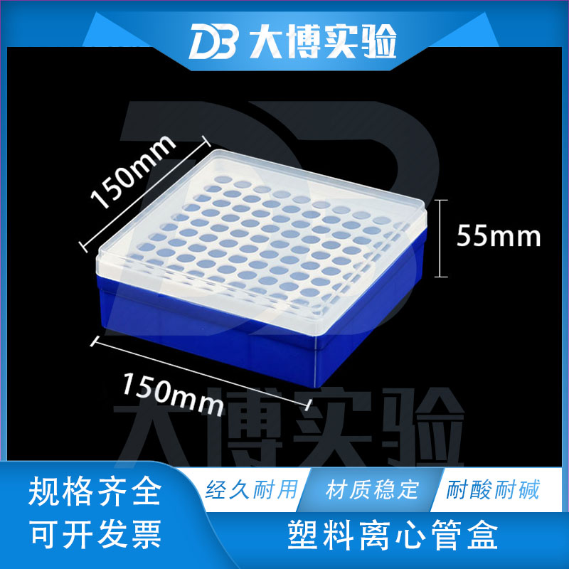1.5ml 离心管盒 EP管盒 100孔 可开票