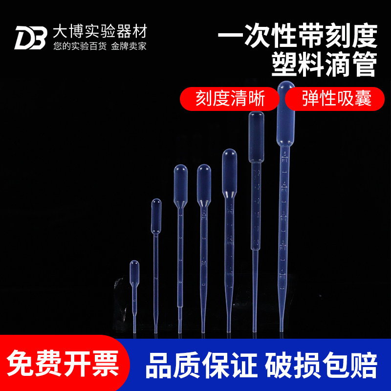 塑料滴管0.2ml/0.5/1/2/3/5/10ml一次性吸管 巴氏滴管 100支每包