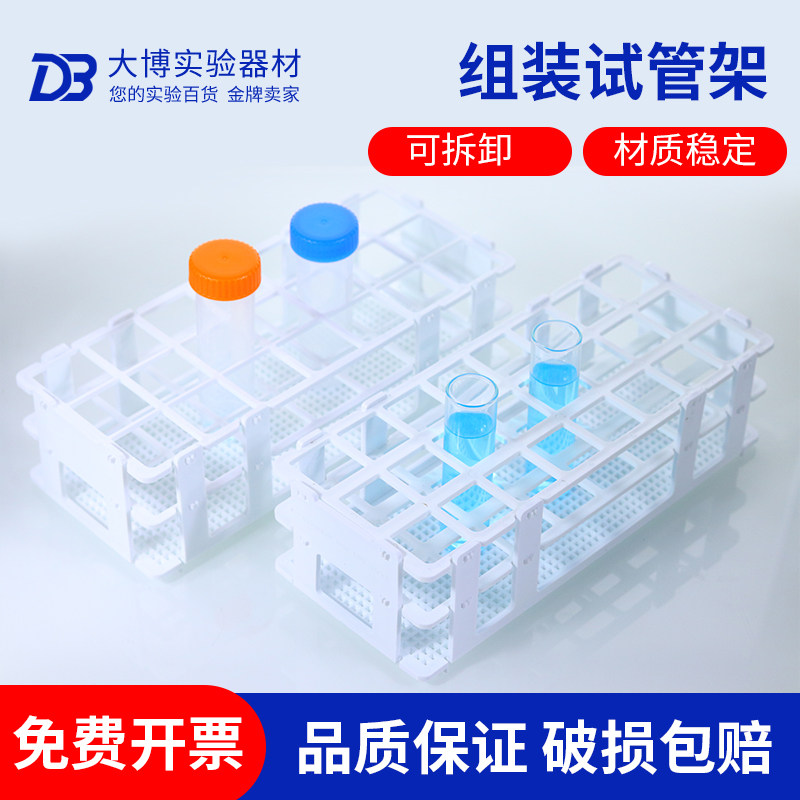 塑料试管架 组装可拆13 16 20 25 30mm塑料离心管架 样品瓶架