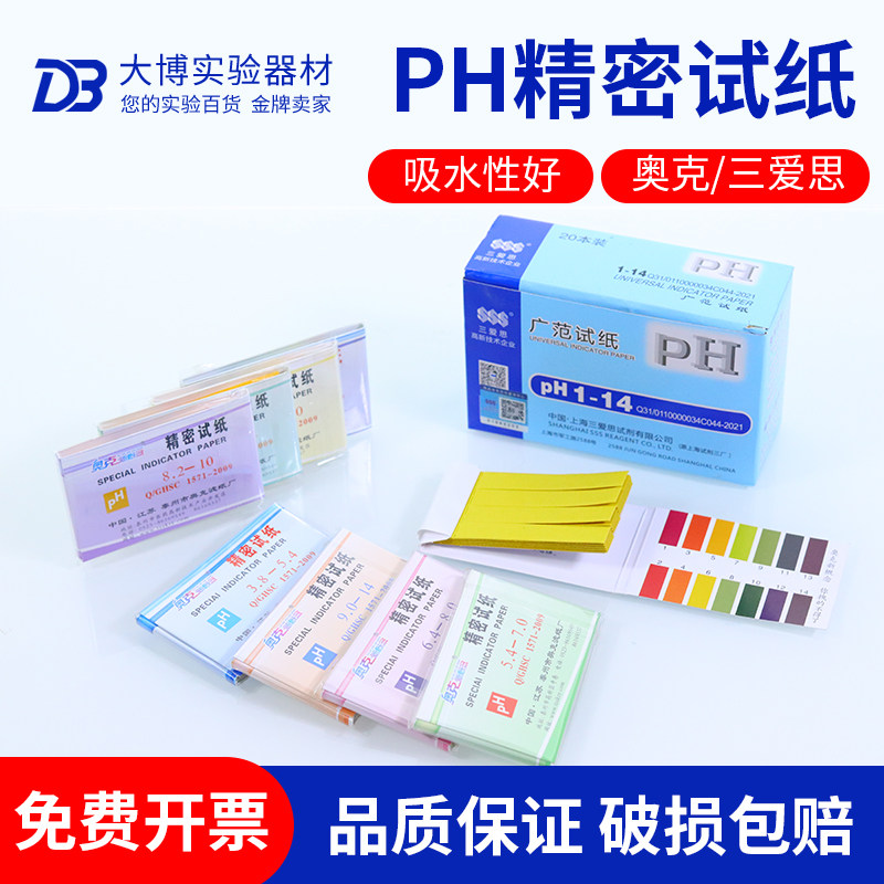 ph试纸酸碱度试纸化妆品检测试纸唾液尿液饮用水阴道羊水检测