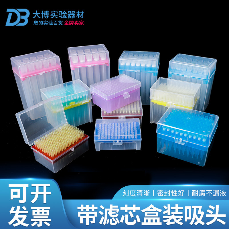 盒装吸头10ul 200ul 1000ul 移液器枪头 盒装吸头 独立包装
