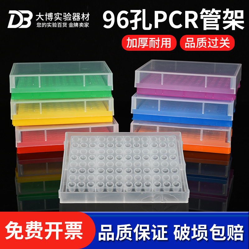 0.2ml离心管盒 96孔PCR管盒 离心管架 冻存盒 pcr 八联管盒
