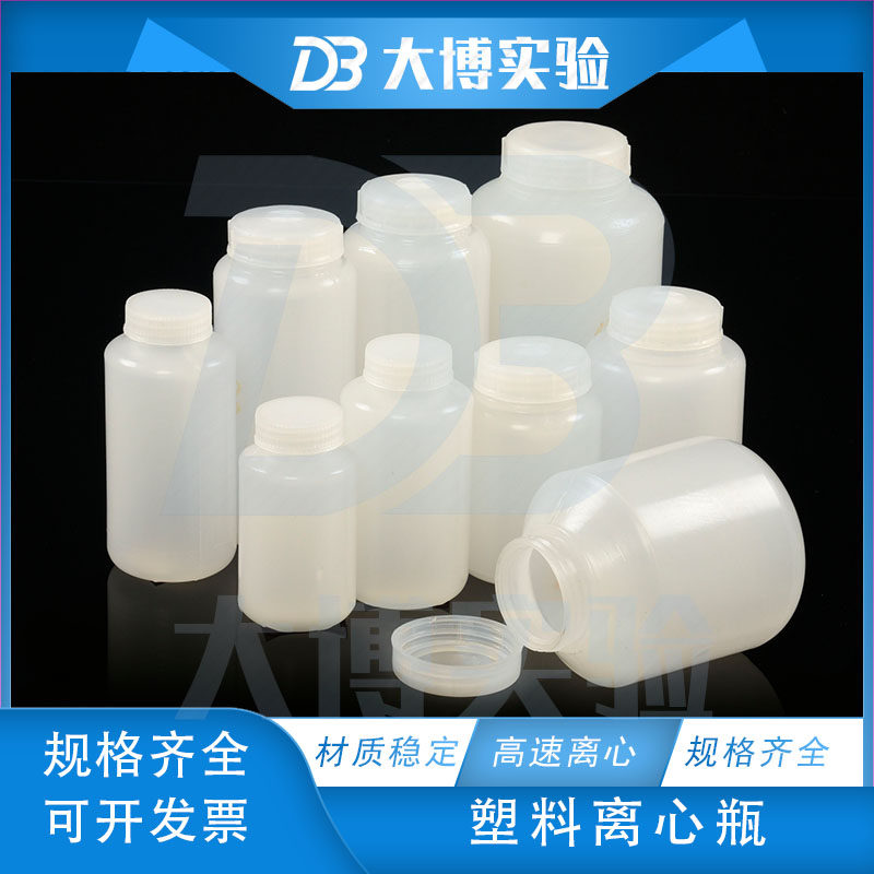 高速离心瓶 塑料离心管瓶 耐高温 150/250/300/500/1000ml/1200ml