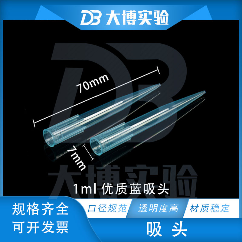 优质！足量！ 1ml 吸头 1000ul 蓝枪头 移液枪头500支/包 可开票