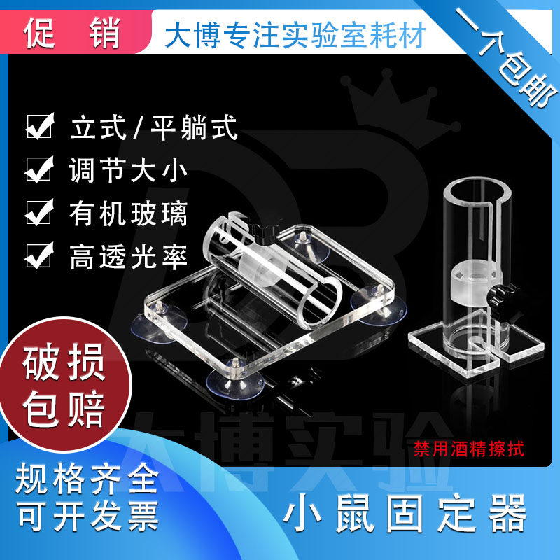 小鼠固定器/尾静脉注射固定器/老鼠尾静脉注射固定器小白鼠固定器