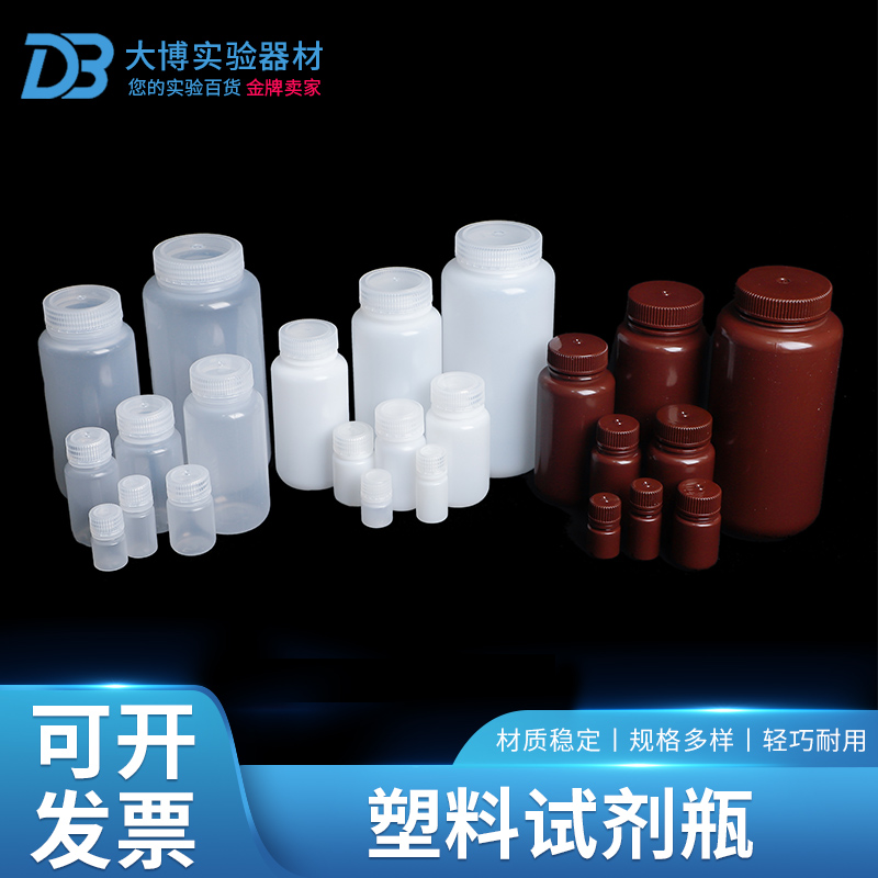 Screw mouth plastic reagent bottle 5ml-1000ml white brown photophobic thickened PP material high temperature resistance